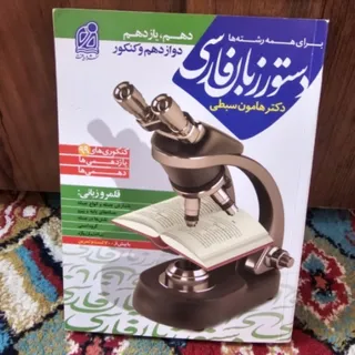دستور زبان فارسی کنکور