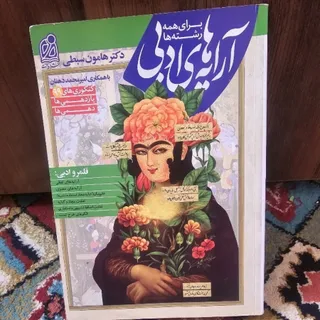 ارایه های ادبی  کنکور
