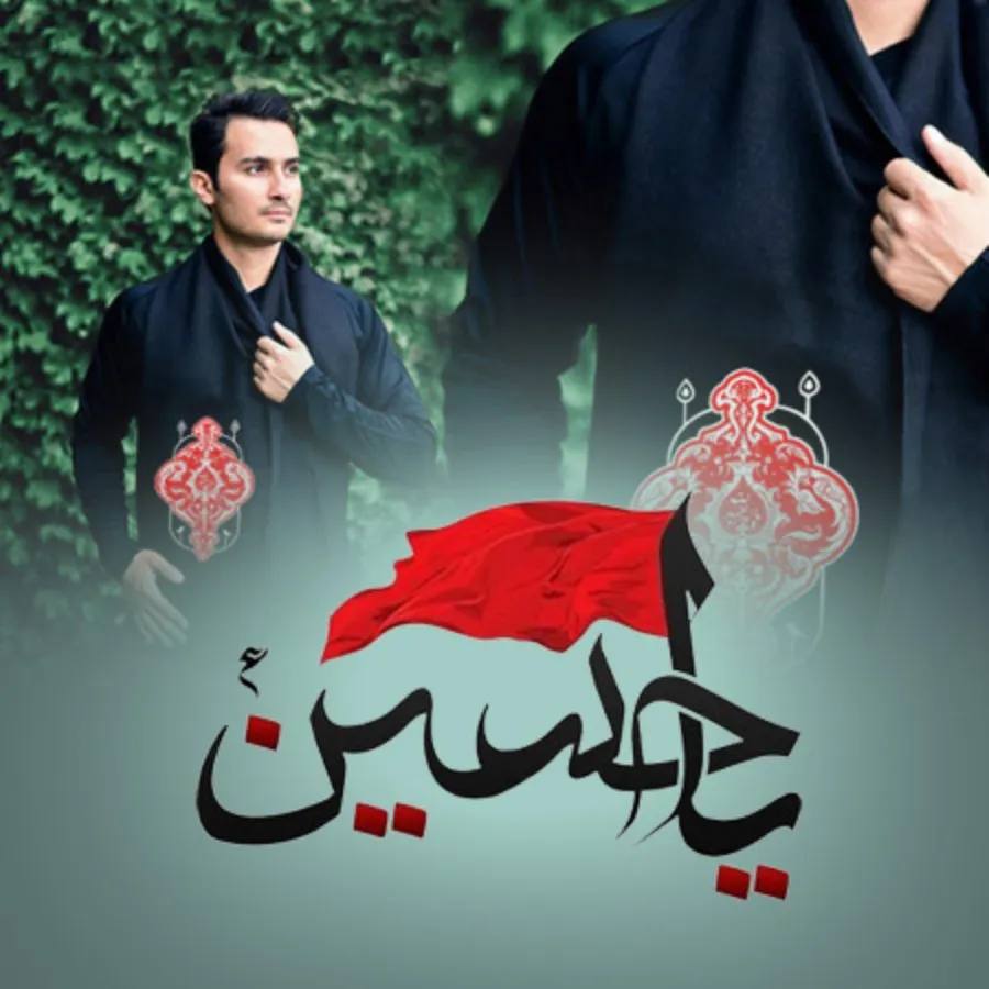 شال محرم یا اباعبدالله