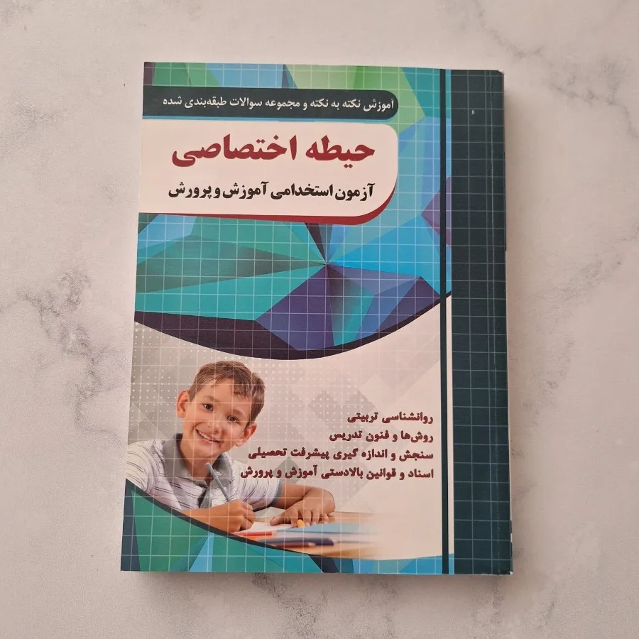 آزمون  آموزش و پرورش