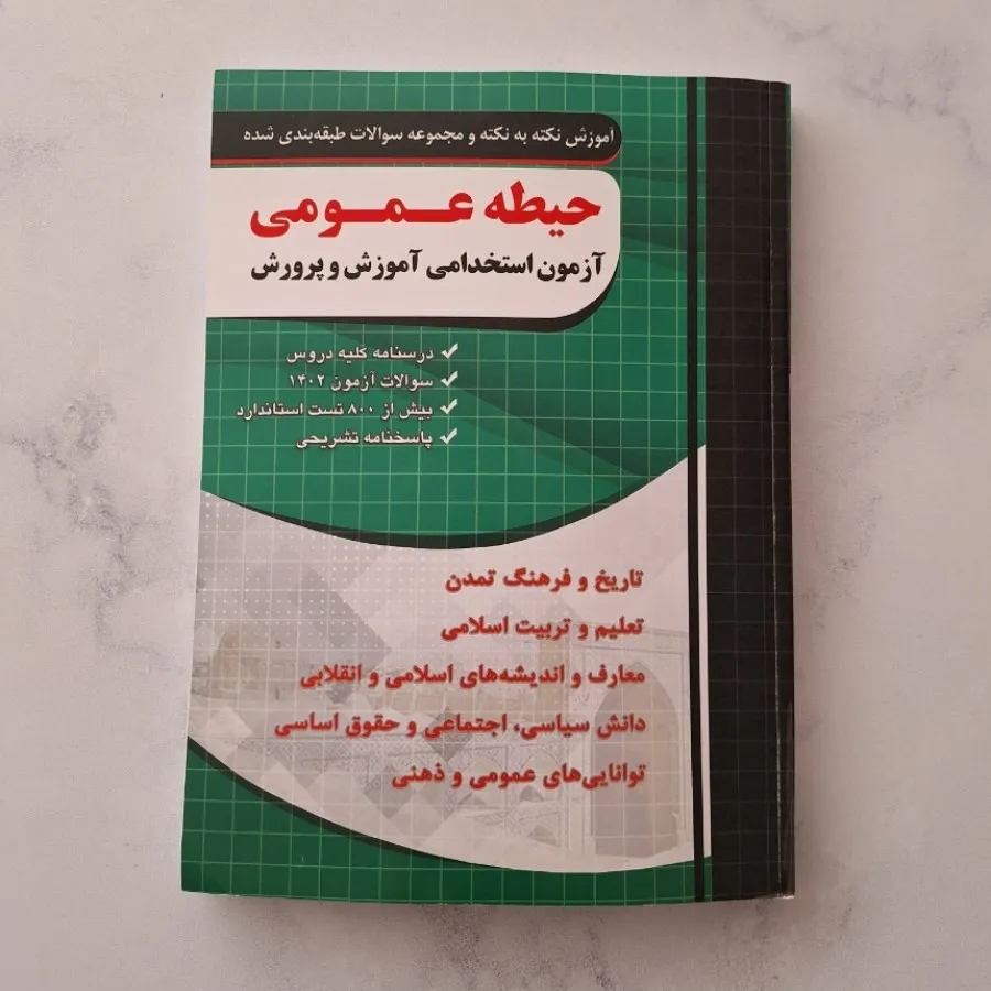 آزمون آموزش و پرورش