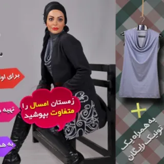 ست پالتو و تونیک زمستانه