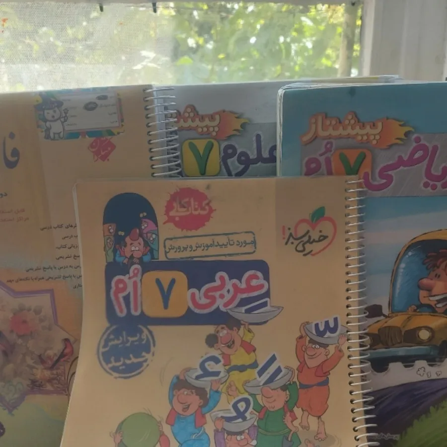 کمک درسی هفتم