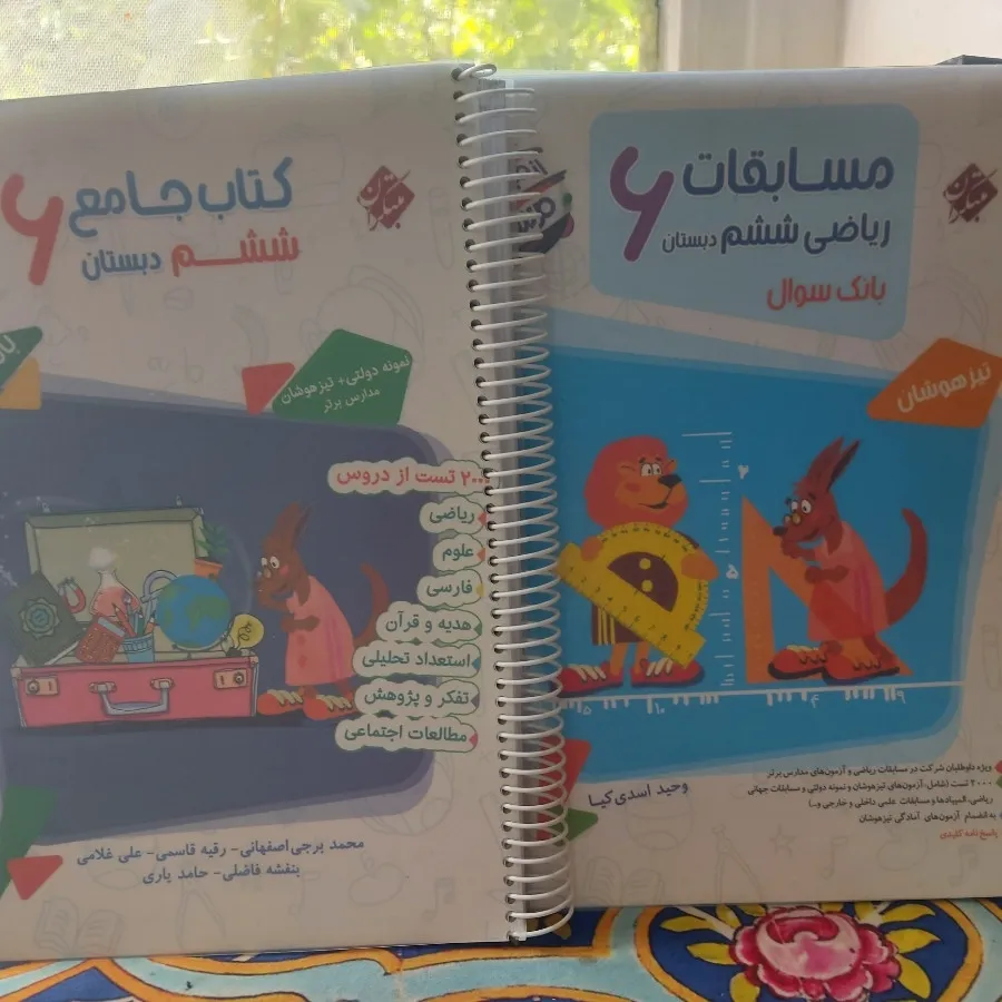 کمک درسی ششم