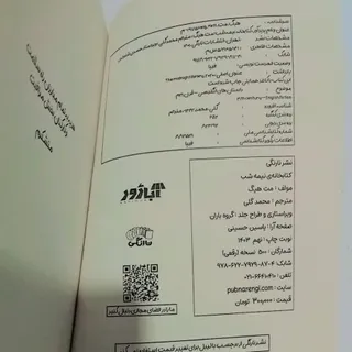 کتاب ، کتابخانه نیمه شب