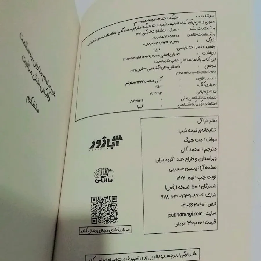 کتاب ، کتابخانه نیمه شب