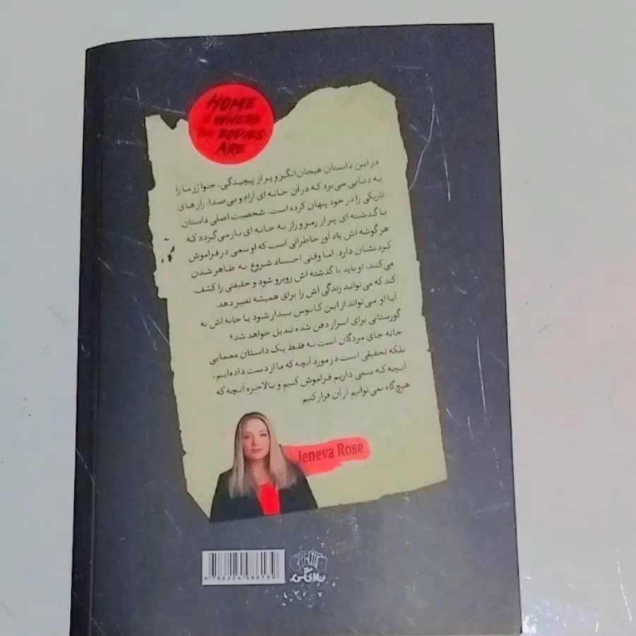 کتاب ترسناک