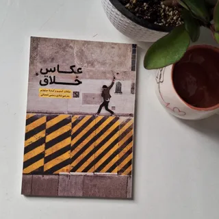 کتاب عکاس خلاق