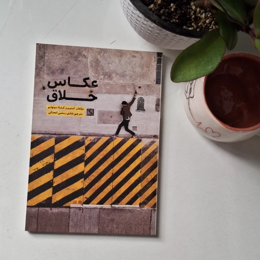 کتاب عکاس خلاق