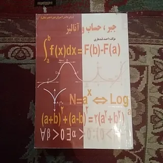 جبرحساب آنالیز