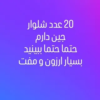 شلوار