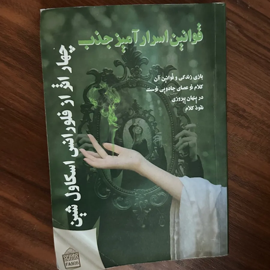 کتاب قوانین اسرار امیز