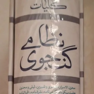 کتاب نظامی گنجوی