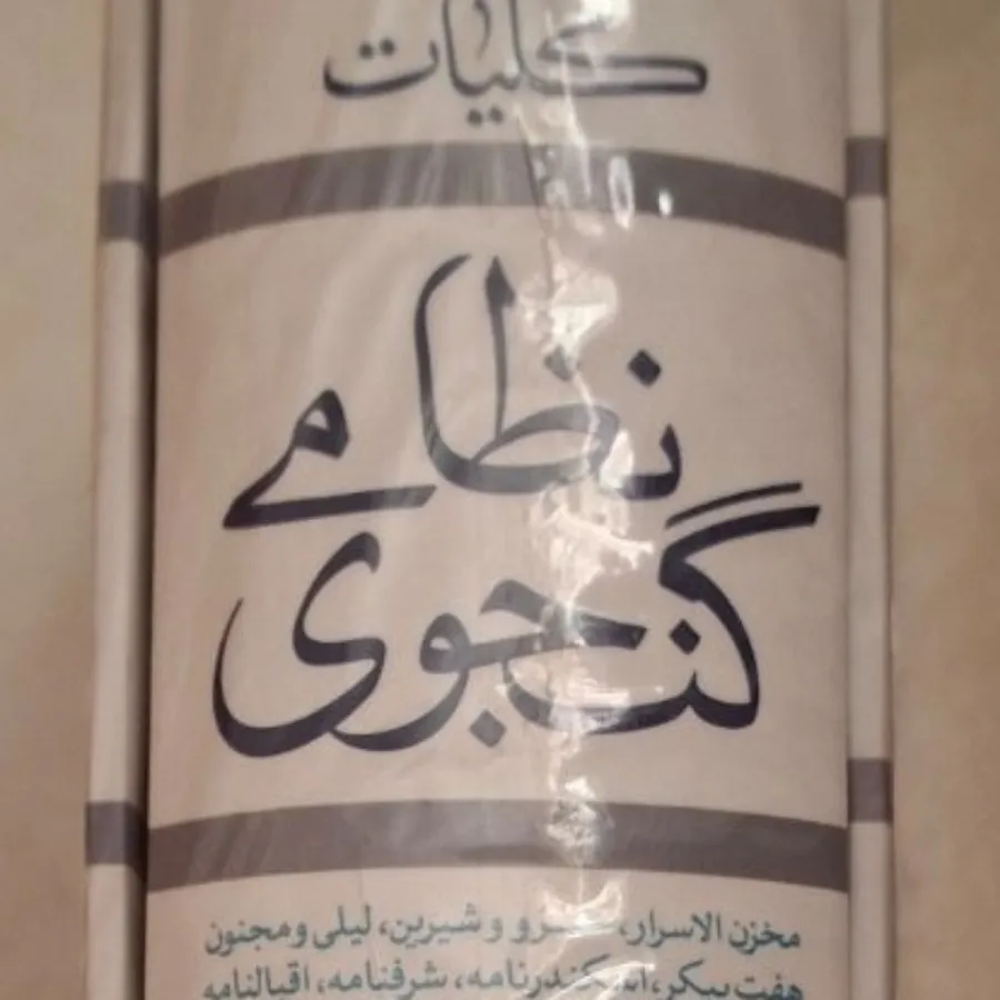 کتاب نظامی گنجوی