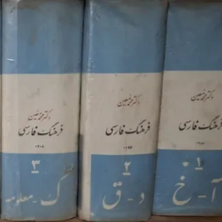 فرهنگ معین