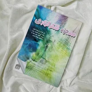 کتاب معجزه شکرگزاری