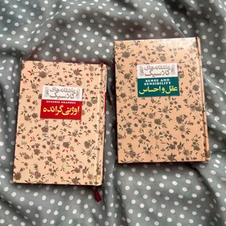 اوژنی گرانده عقل و احساس