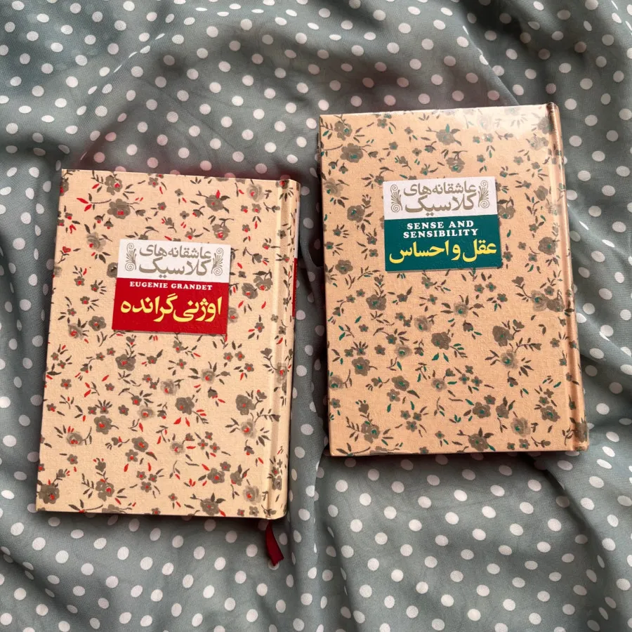 اوژنی گرانده عقل و احساس