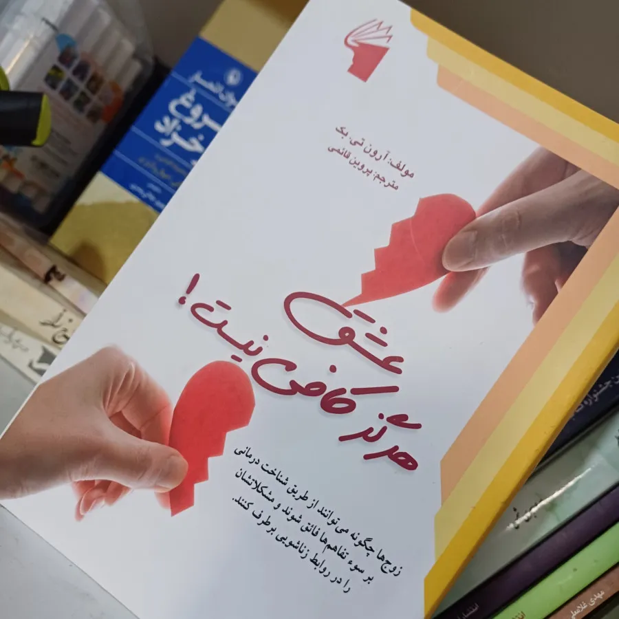 عشق هرگز کافی نیست