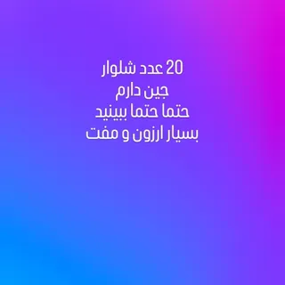 شلوار