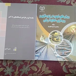 راه آهن روسازی آسفالت