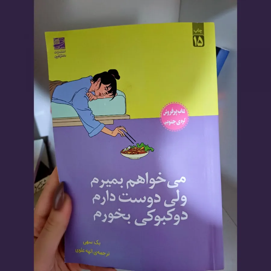 می خواهم بمیرم ولی...