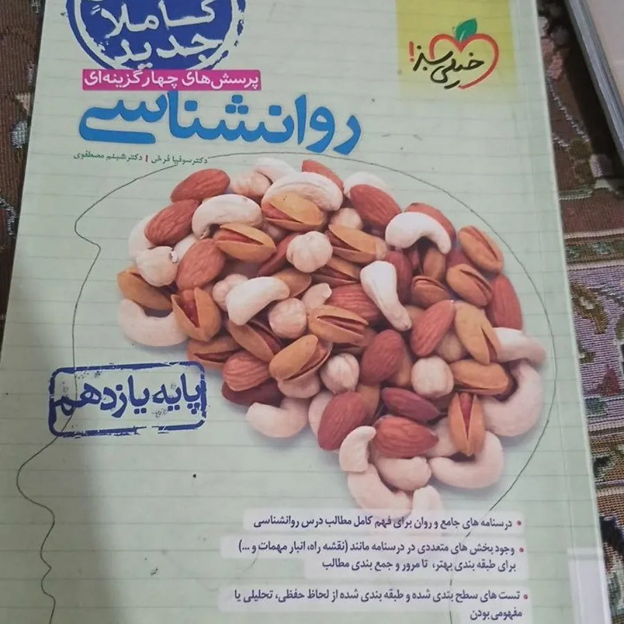 کتاب روانشناسی کنکوری
