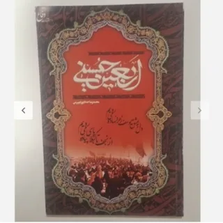 کتاب اربعین حسینی