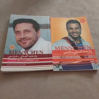 وازه نامه المانی