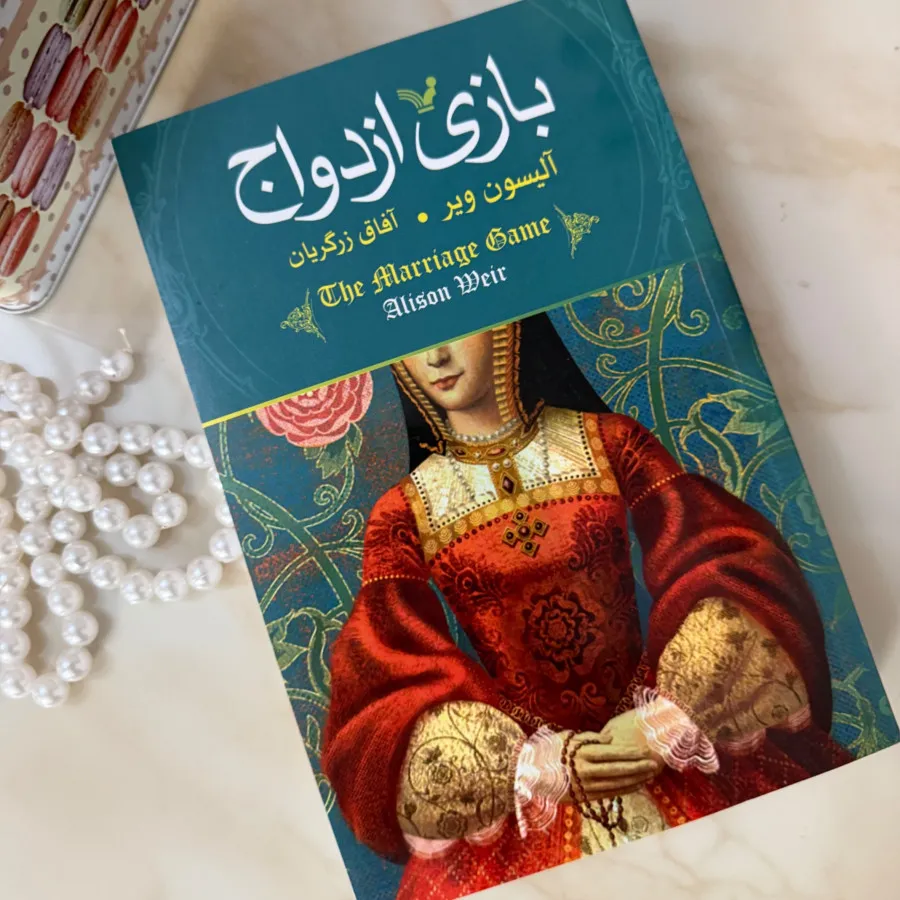 کتاب بازی ازدواج