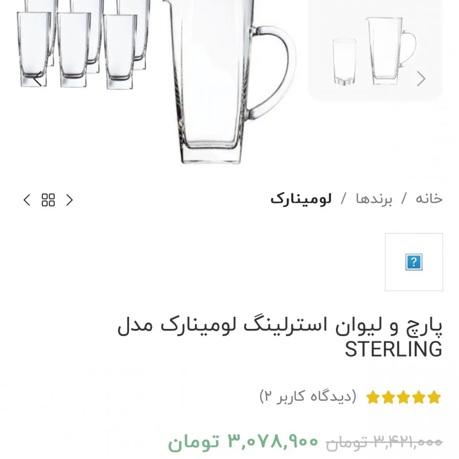 پارچ و لیوان لومینارک