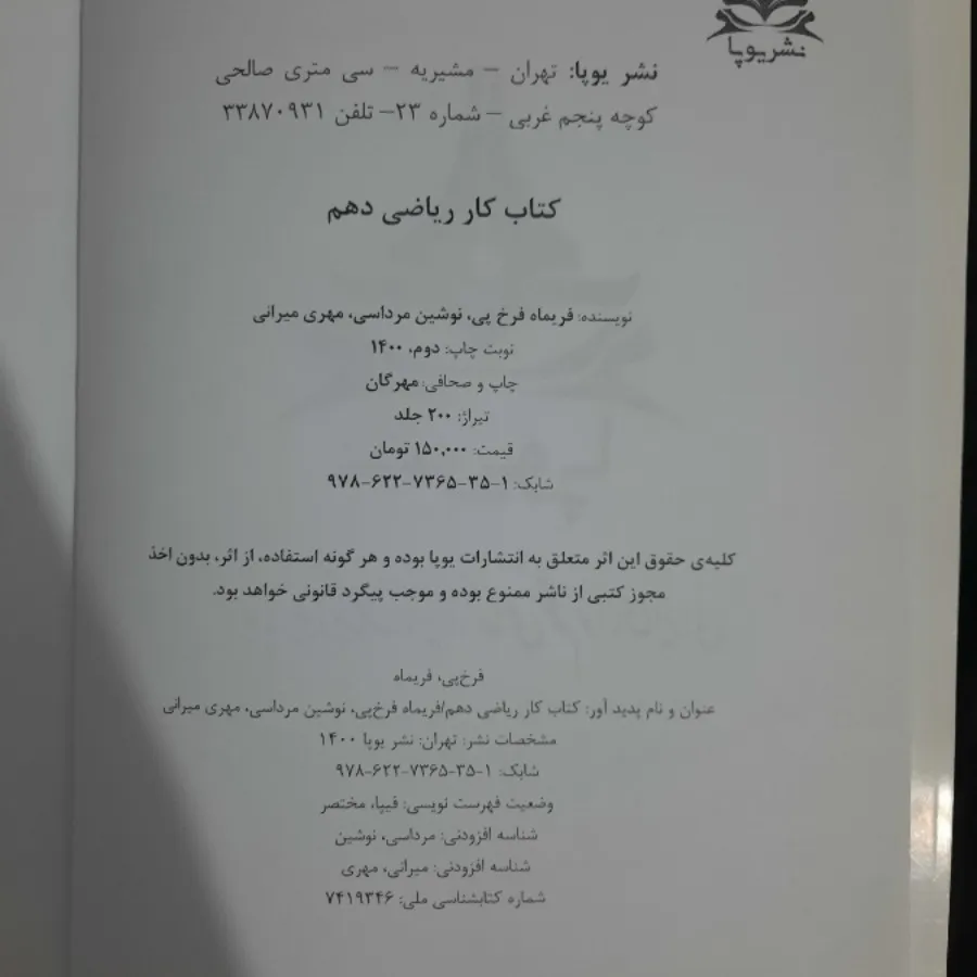 کتاب تمرینات ریاضی دهم