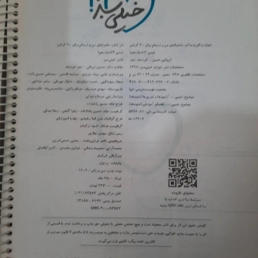 کتاب شیمی 3 خیلی سبز