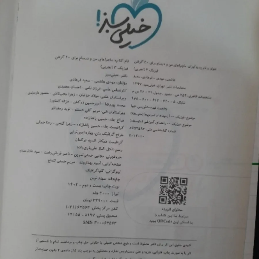 کتاب فیزیک 3 خیلی سبز