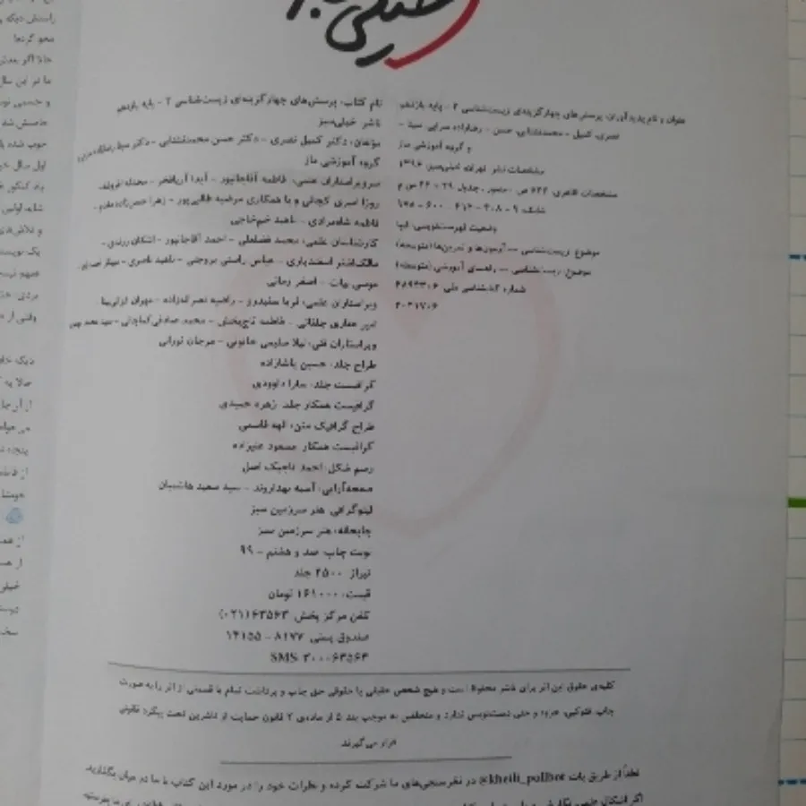 کتاب زیست 3 خیلی سبز