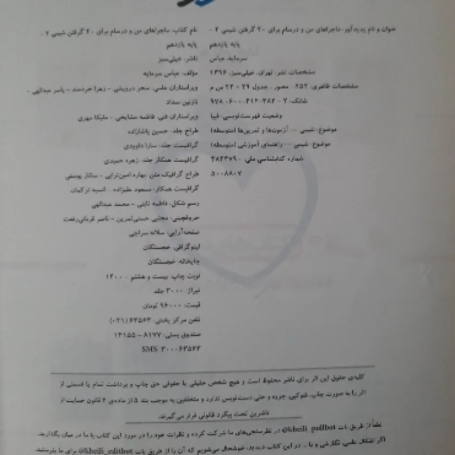 کتاب شیمی 2 خیلی سبز