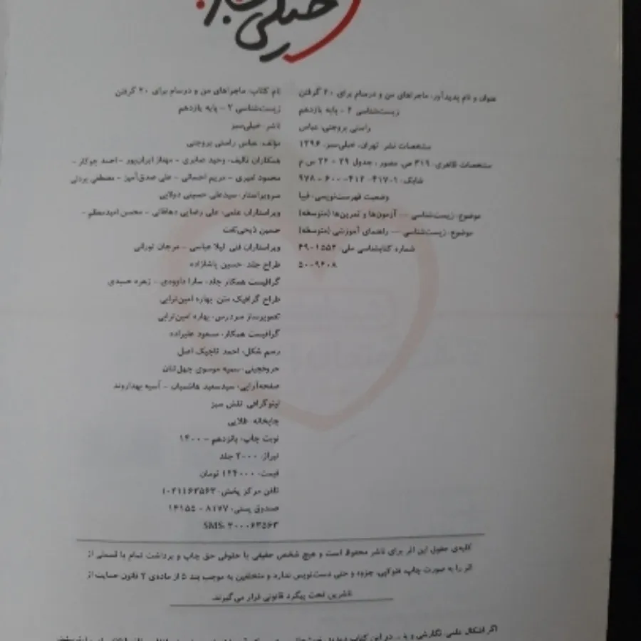 کتاب زیست 2 خیلی سبز