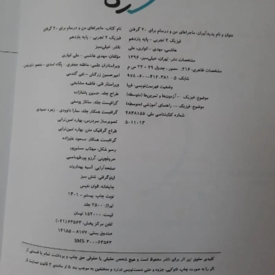 کتاب فیزیک 2 خیلی سبز