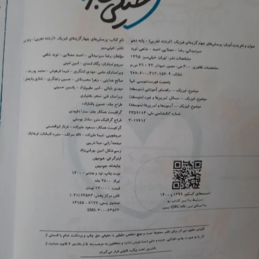 کتاب فیزیک 1 خیلی سبز