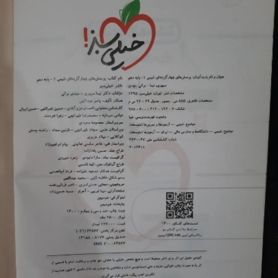 کتاب شیمی 1 خیلی سبز