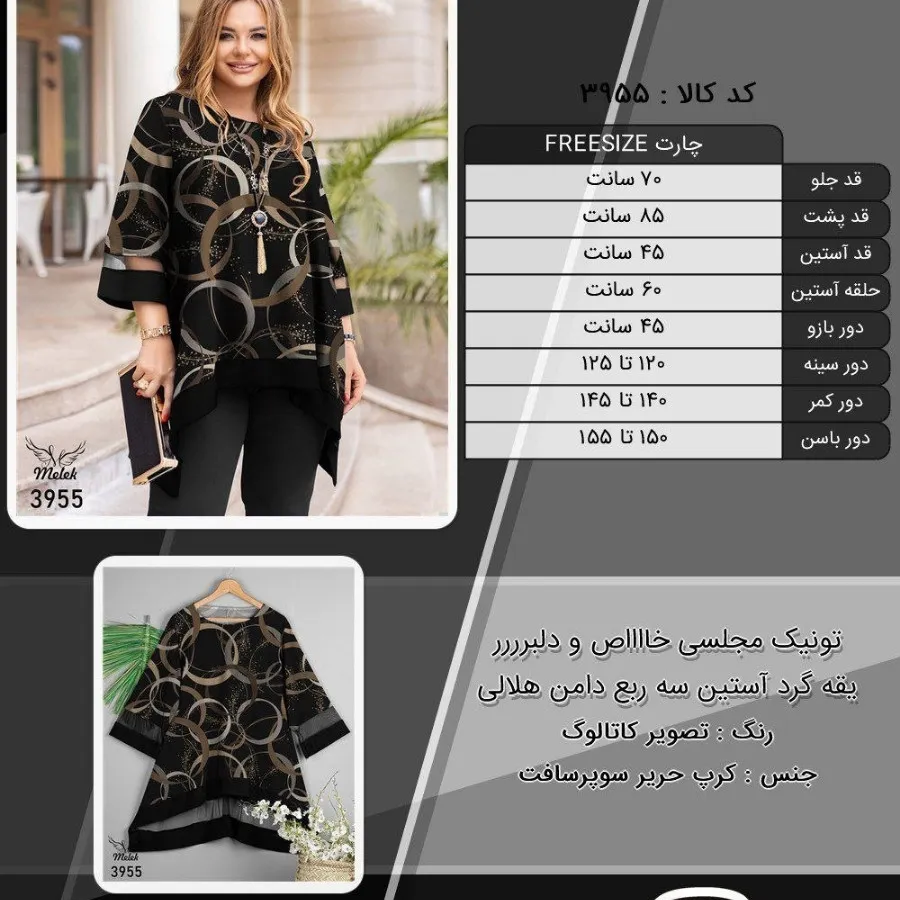 تونیک مجلسی