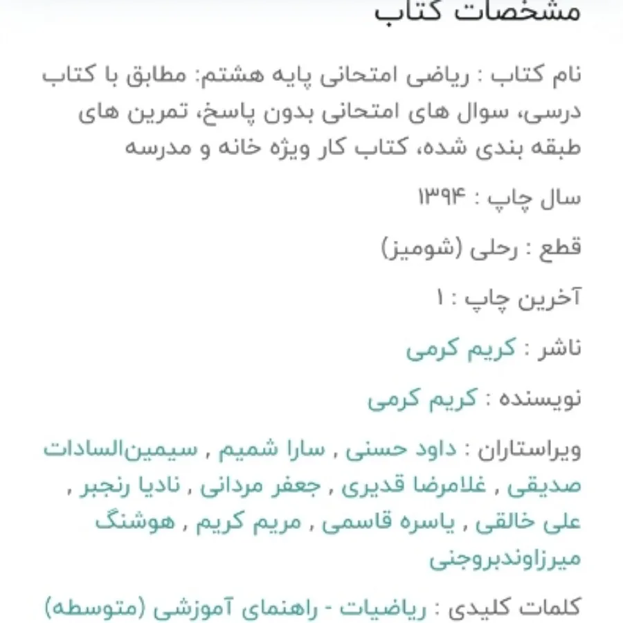کتاب کمک درسی ریاضی است
