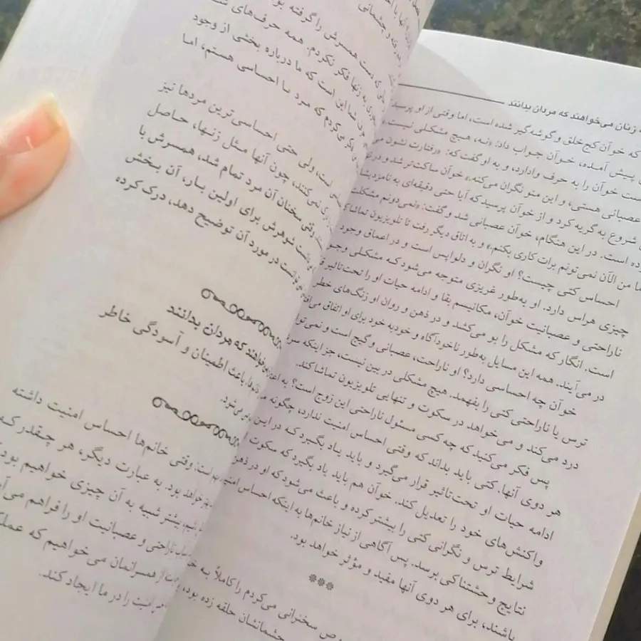 کتاب آنچه زنان می‌خواهند