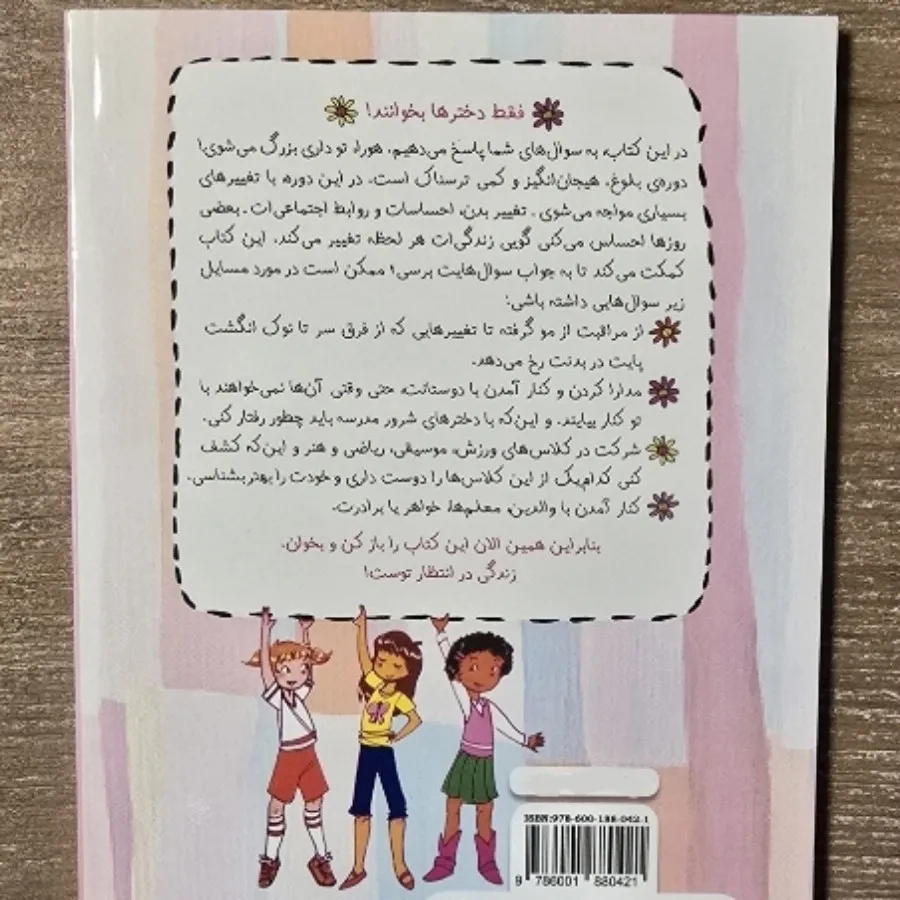 کتاب نوجوان فقط دخترها ..