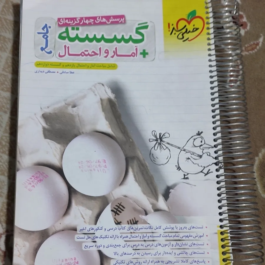 کتاب کنکور ریاضی و تجربی