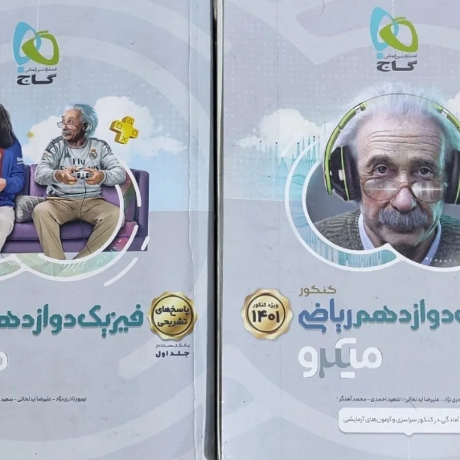 کتاب کنکور ریاضی و تجربی