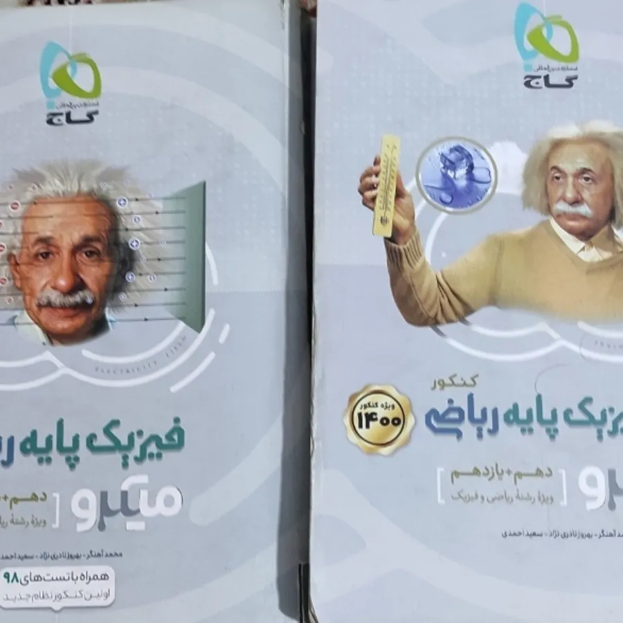 کتاب کنکور ریاضی و تجربی