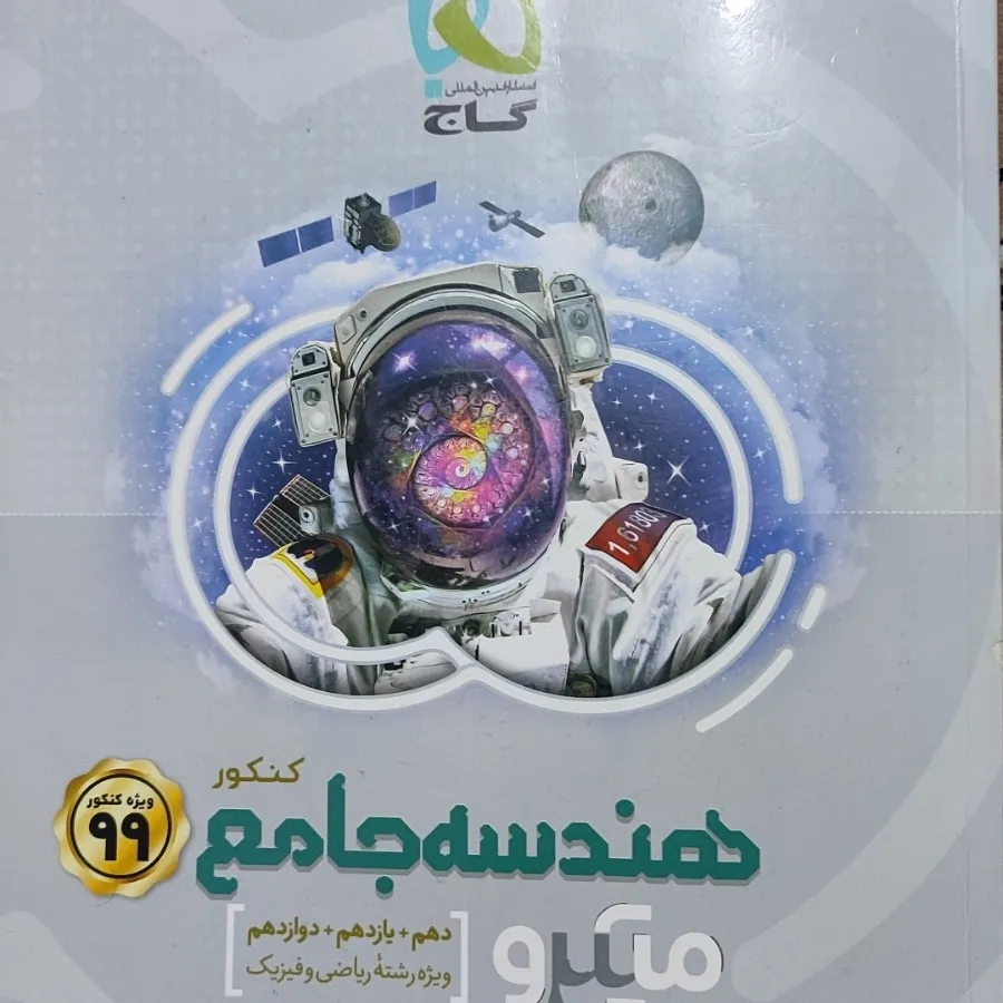 کتاب کنکور ریاضی و تجربی