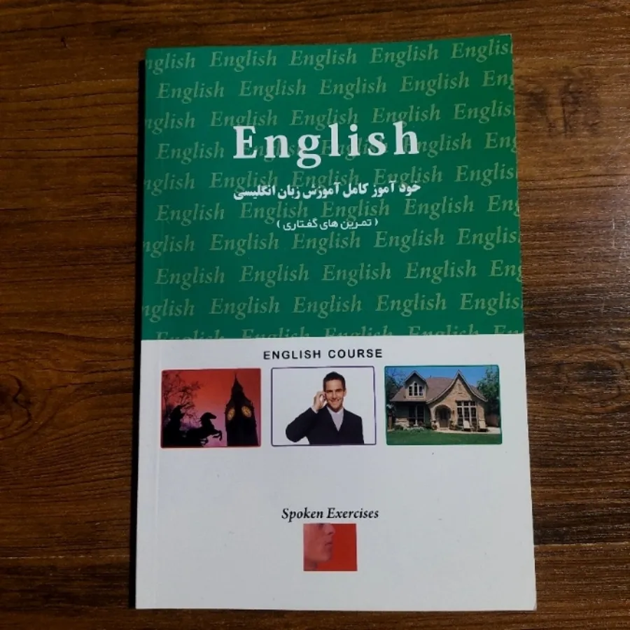 خودآموز زبان انگلیسی