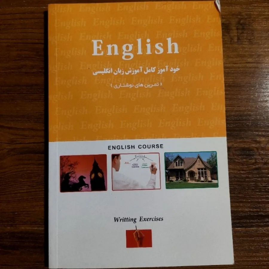 خودآموز زبان انگلیسی